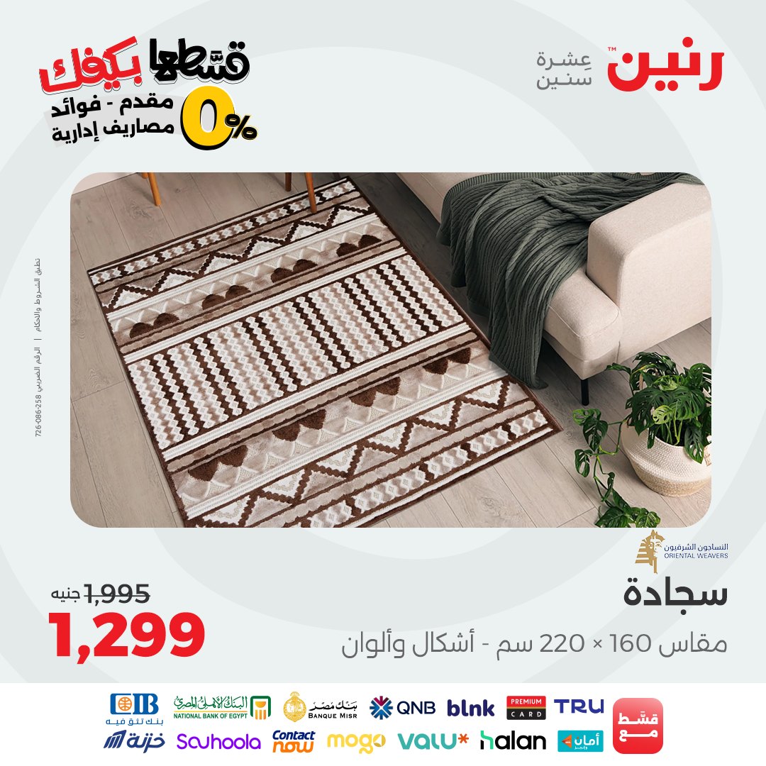 raneen offers from 30aug to 2aug 2025 عروض رنين من 30 أغسطس حتى 2 أغسطس 2025 صفحة رقم 97
